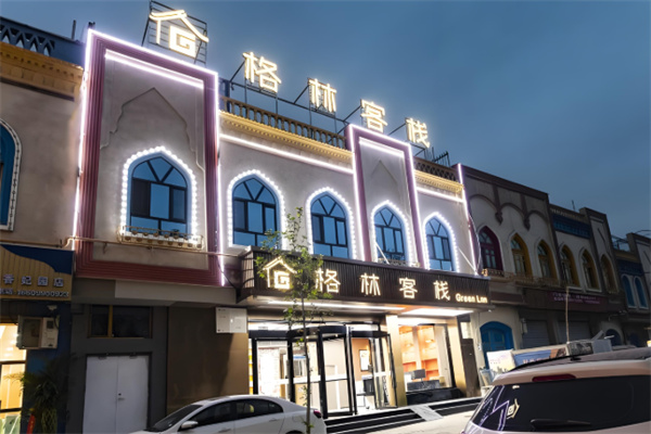 格林客栈 格林客栈