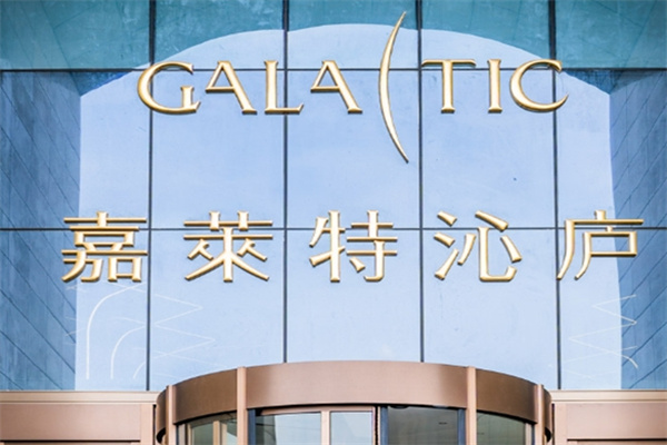 嘉莱特沁庐酒店