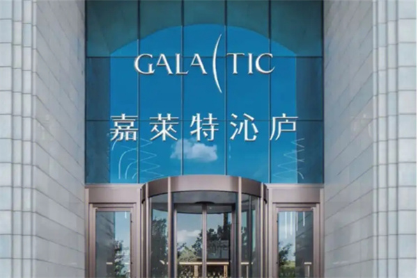 嘉莱特沁庐酒店