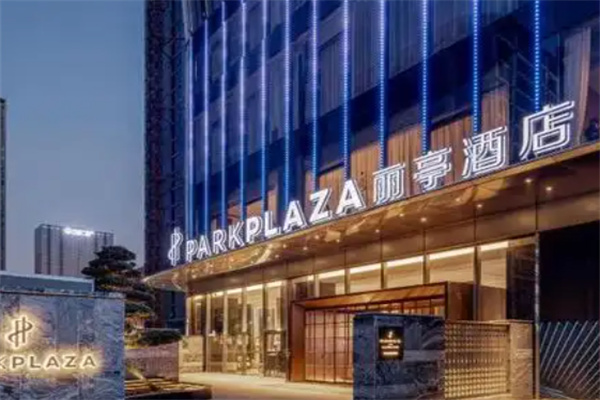 丽亭酒店 丽亭酒店