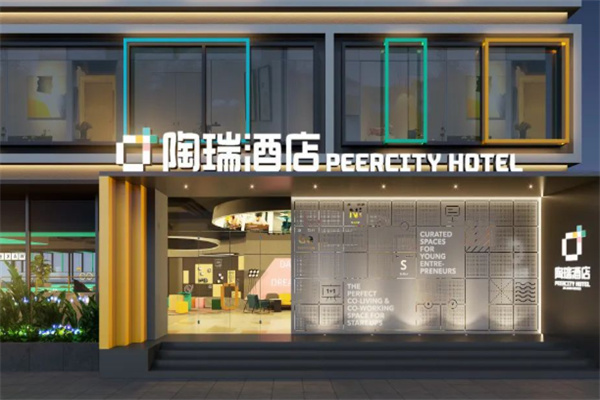 陶瑞酒店 陶瑞酒店
