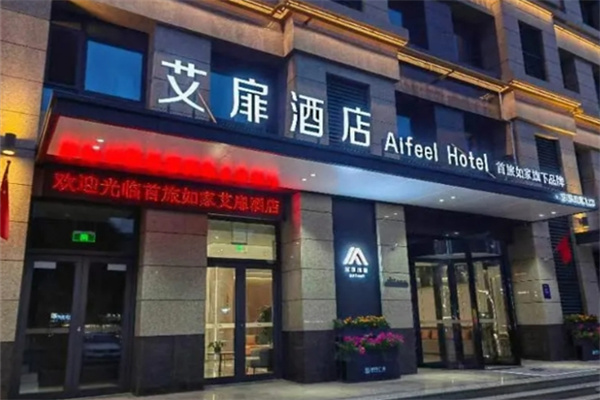 艾扉酒店 艾扉酒店