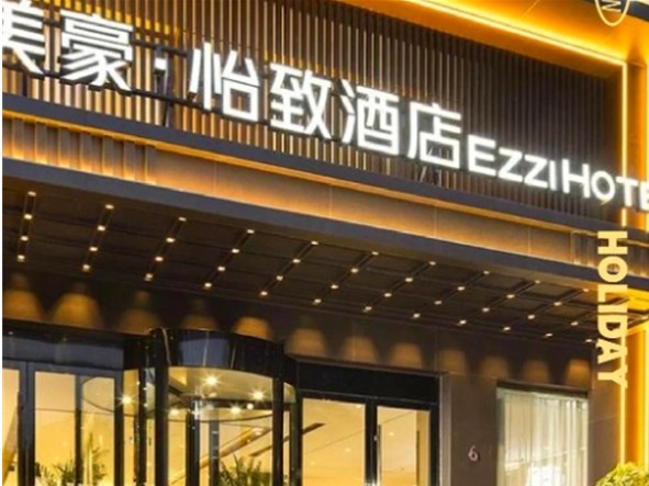 怡致酒店 怡致酒店
