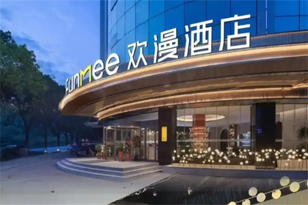 欢漫酒店 欢漫酒店