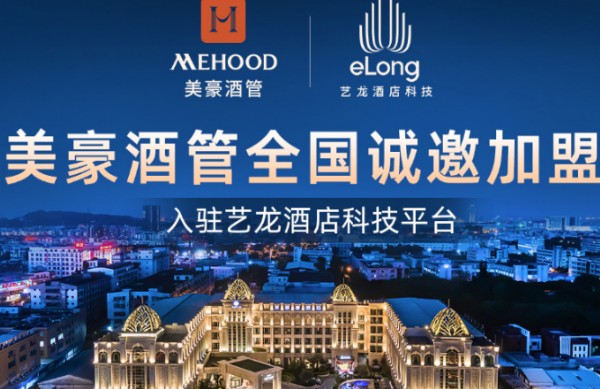 美豪酒店