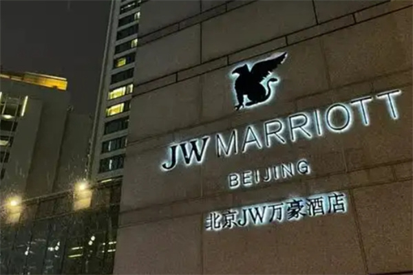 JW万豪酒店 JW万豪酒店