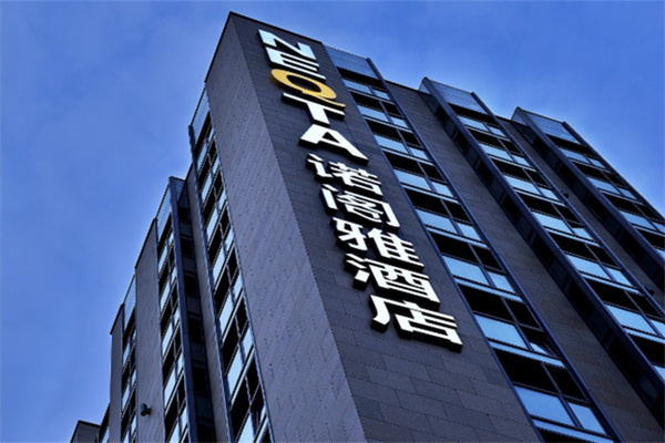 诺阁雅酒店 诺阁雅酒店