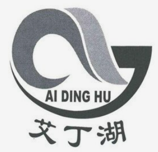 艾丁湖商务会馆