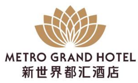 新世界都汇酒店