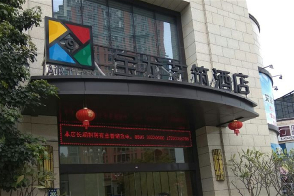 艺筑酒店 艺筑酒店