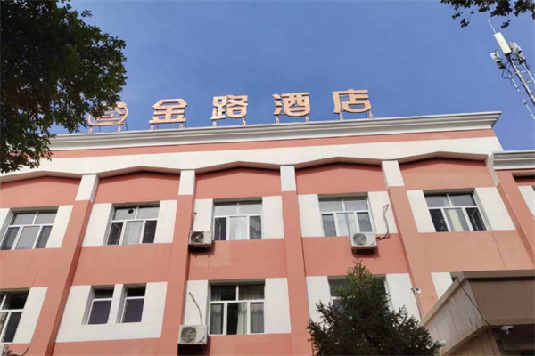 金路酒店