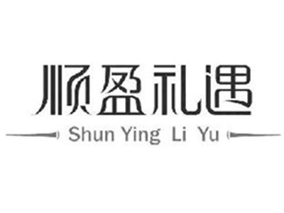 顺盈礼遇酒店