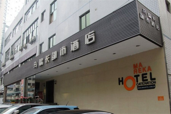 马瑞卡连锁酒店
