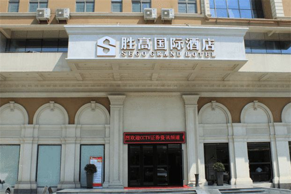 胜高酒店集团 胜高酒店集团
