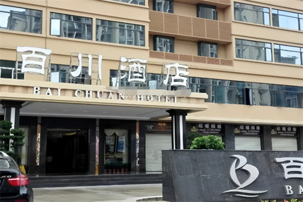 百川酒店
