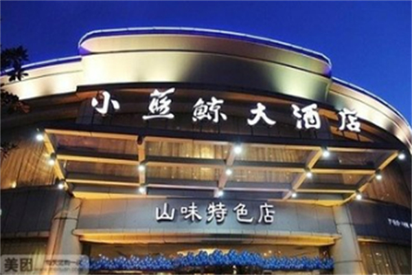 小蓝鲸酒店