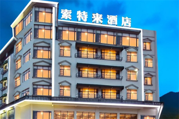 索特来酒店集团