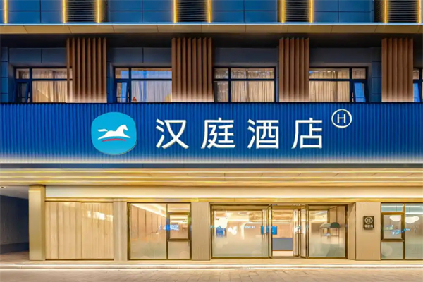 汉庭连锁酒店