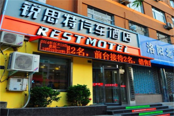 锐思特汽车酒店