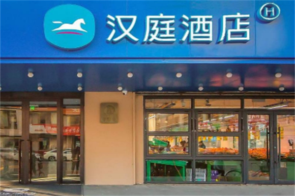 汉庭连锁酒店
