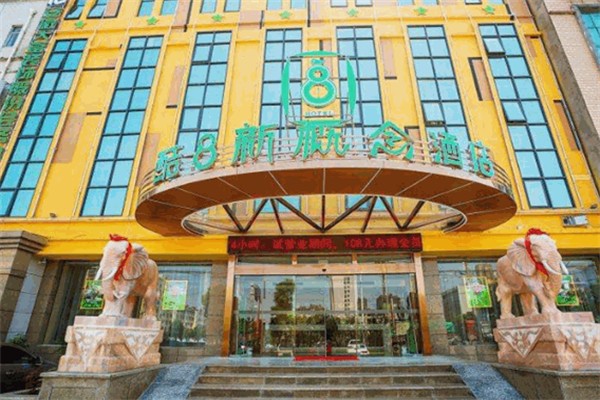 酷8新概念酒店