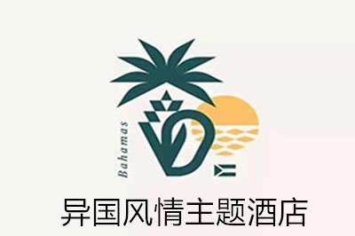 异国风情主题酒店