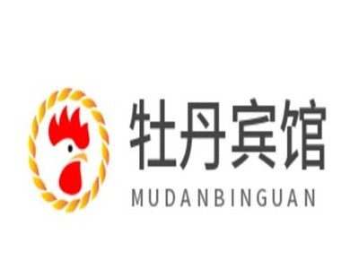 牡丹宾馆