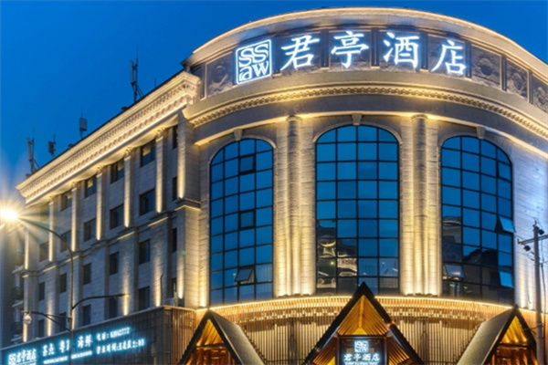 君亭酒店 君亭酒店