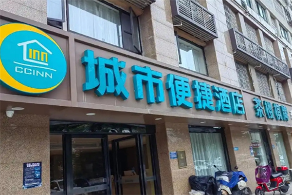 城市便捷酒店 城市便捷酒店