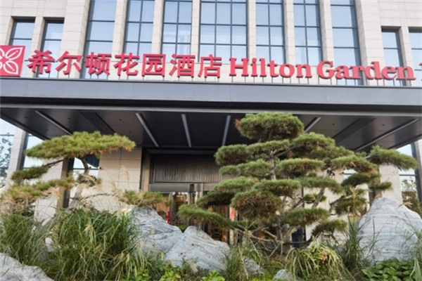 希尔顿花园酒店