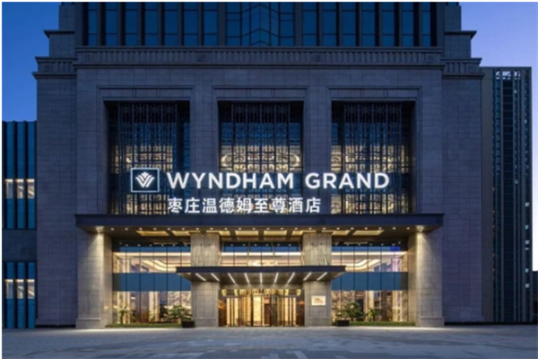 温德姆至尊酒店 温德姆至尊酒店