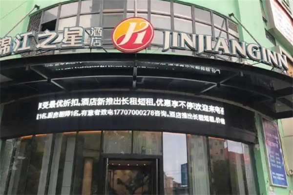 锦江之星酒店 锦江之星酒店
