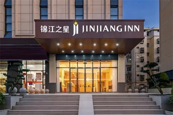 锦江之星酒店 锦江之星酒店