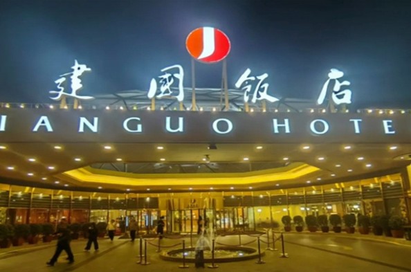 建国饭店加盟电话是多少?加盟条件有哪些?