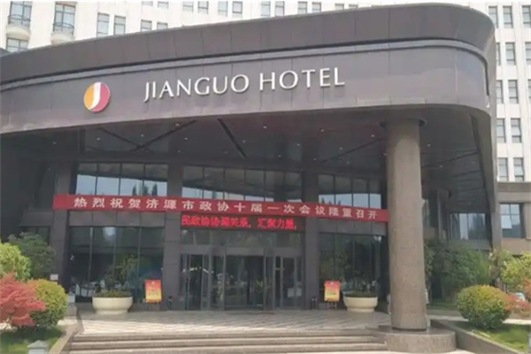 建国饭店 建国饭店