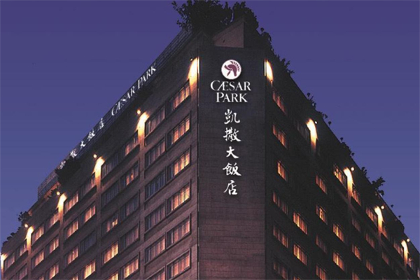 凯撒酒店 凯撒酒店