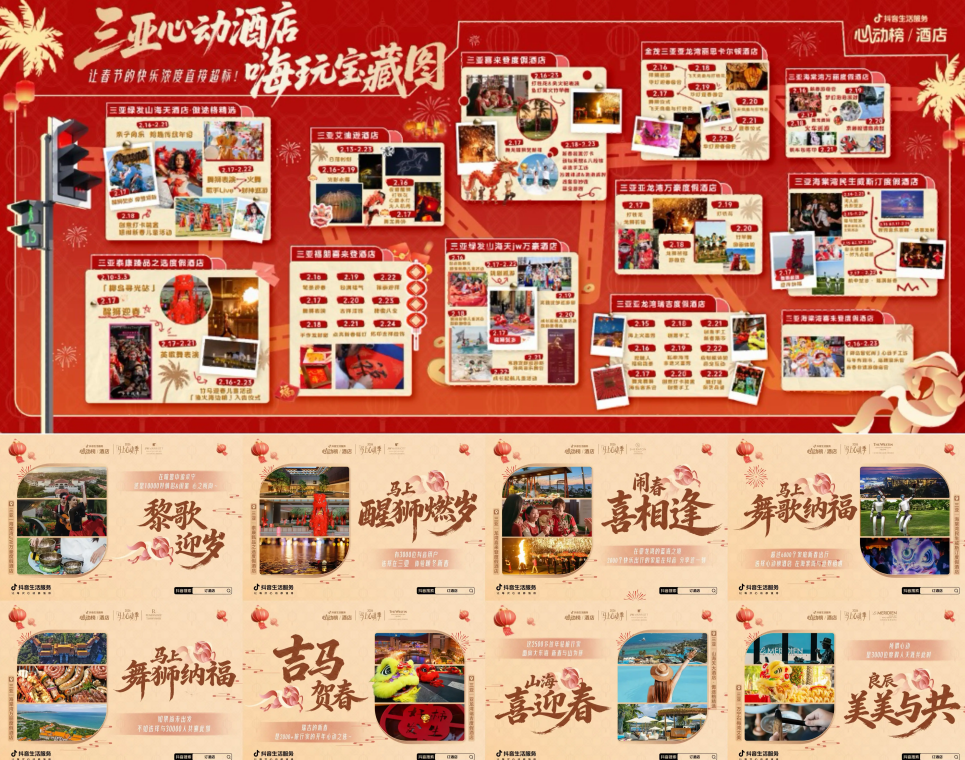 “酒店过年”爆火背后:拆解CNY活动的“情绪价值”公式 “酒店过年”爆火背后:拆解CNY活动的“情绪价值”公式