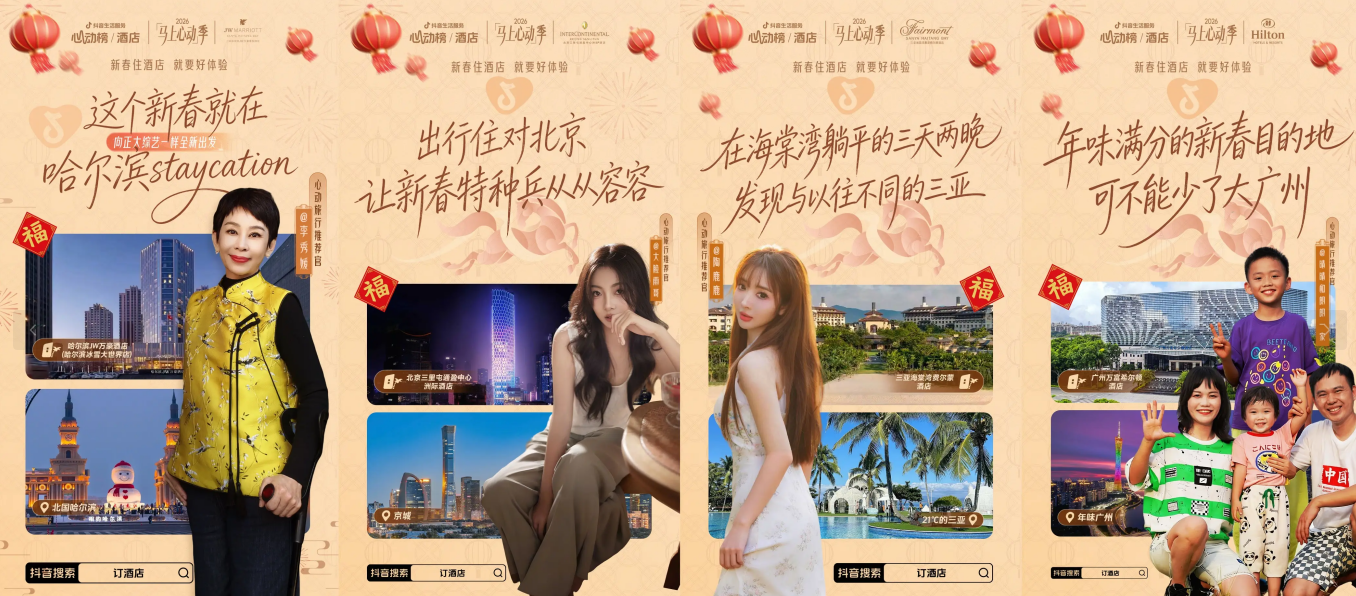 “酒店过年”爆火背后:拆解CNY活动的“情绪价值”公式 “酒店过年”爆火背后:拆解CNY活动的“情绪价值”公式