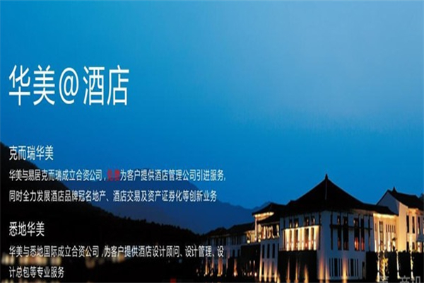 悉地华美酒店 悉地华美酒店