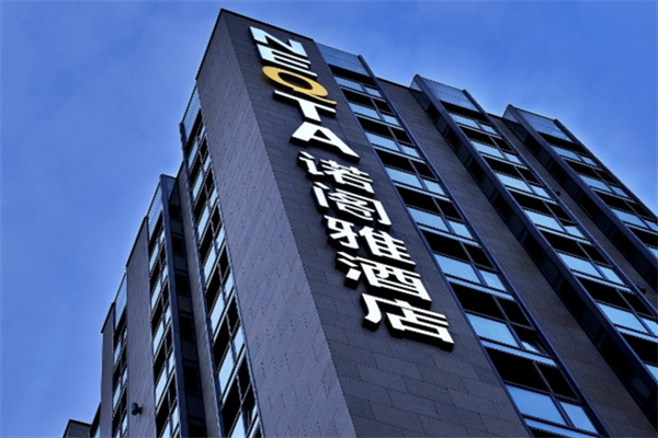 诺阁雅酒店 诺阁雅酒店