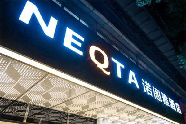 诺阁雅酒店 诺阁雅酒店