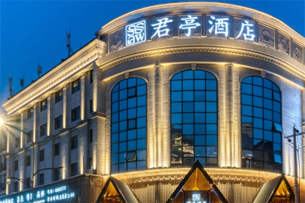 君亭酒店 君亭酒店