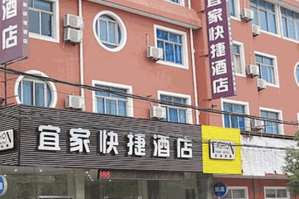 宜家酒店 宜家酒店