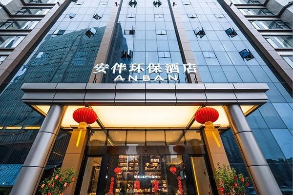 安伴酒店 安伴酒店
