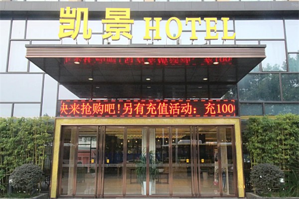 凯景酒店 凯景酒店