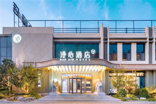 漫心酒店 漫心酒店