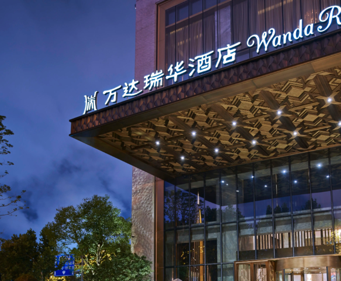 万达酒店及度假村 万达酒店及度假村