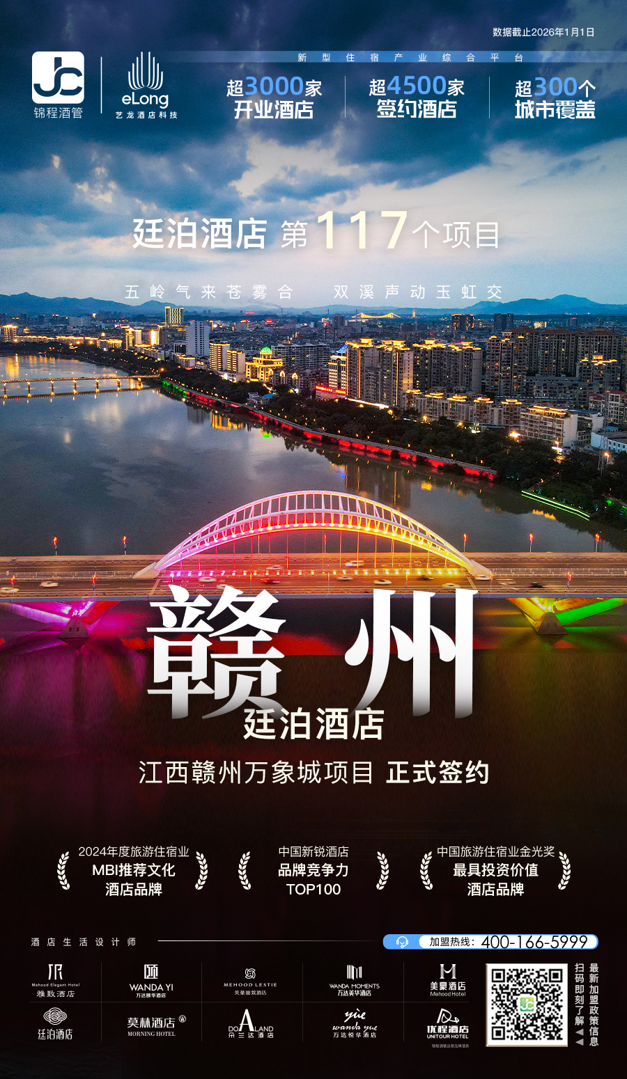 廷泊酒店加盟 廷泊酒店加盟