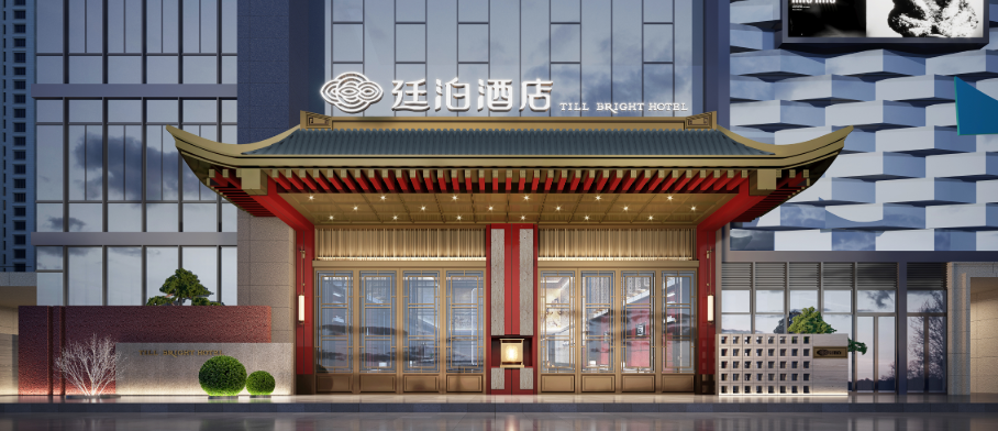 廷泊洒店加盟