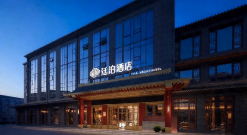 廷泊酒店 廷泊酒店